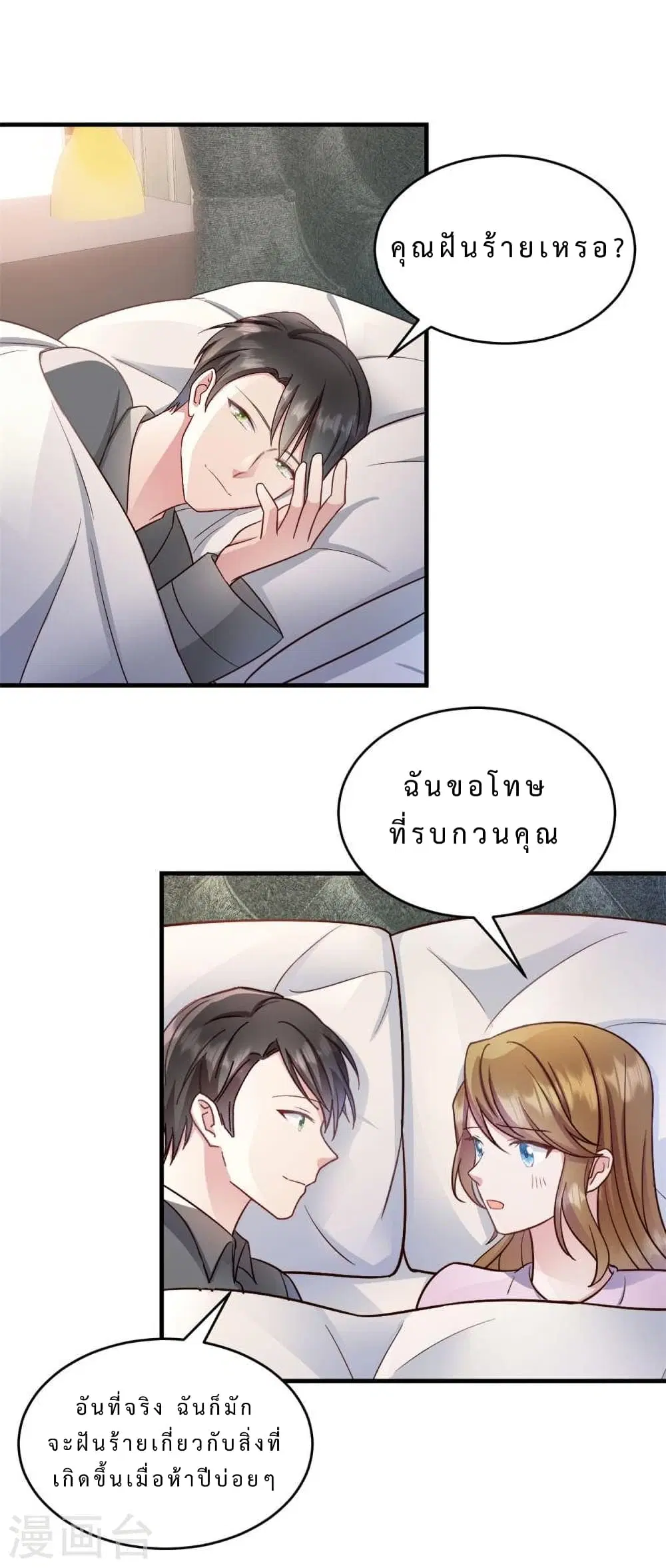 My Little Son wants to Find A Husband for me ตอนที่ 16 หน้า 2