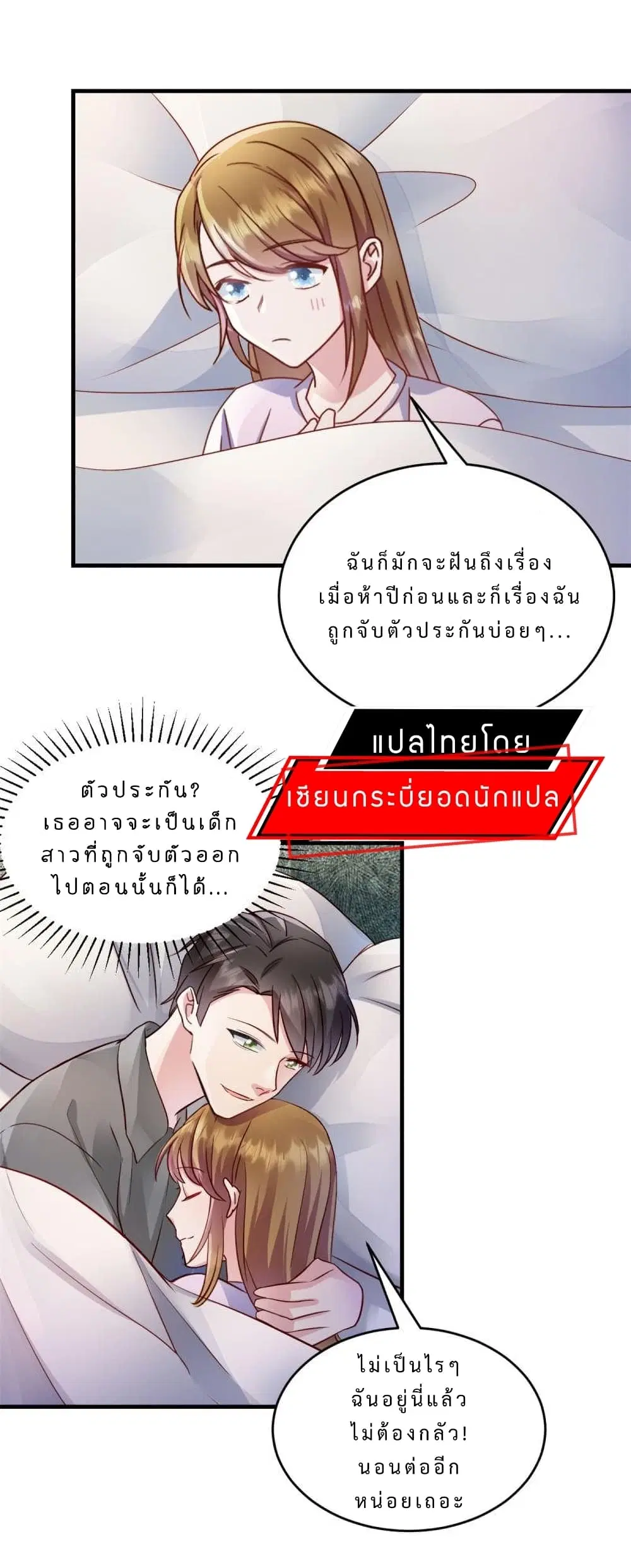 My Little Son wants to Find A Husband for me ตอนที่ 16 หน้า 3