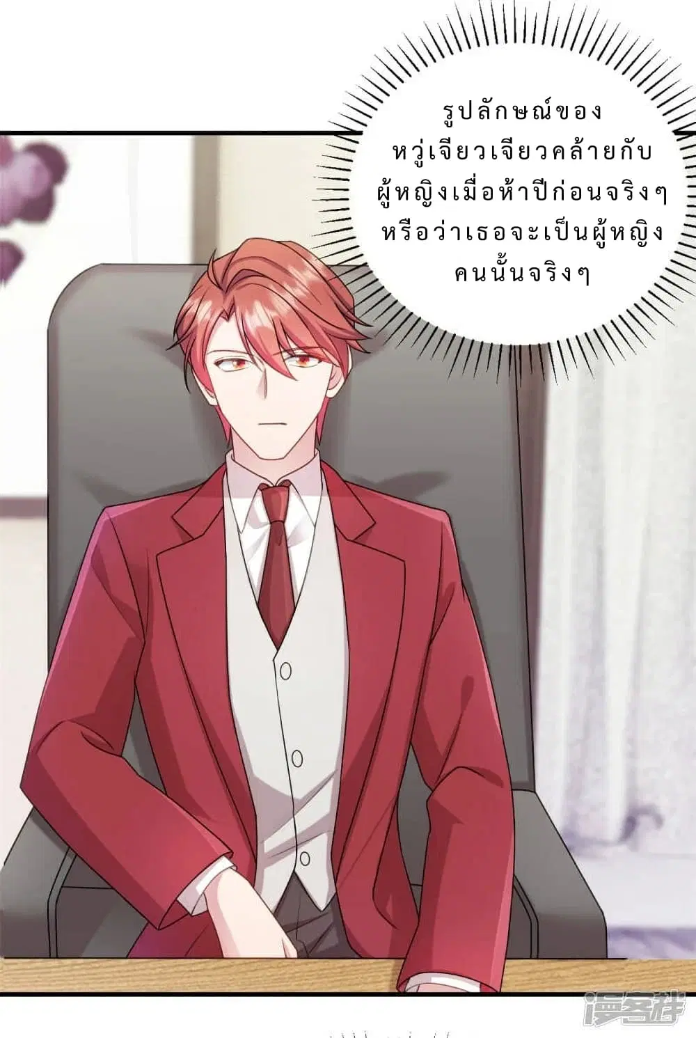 My Little Son wants to Find A Husband for me ตอนที่ 17 หน้า 2