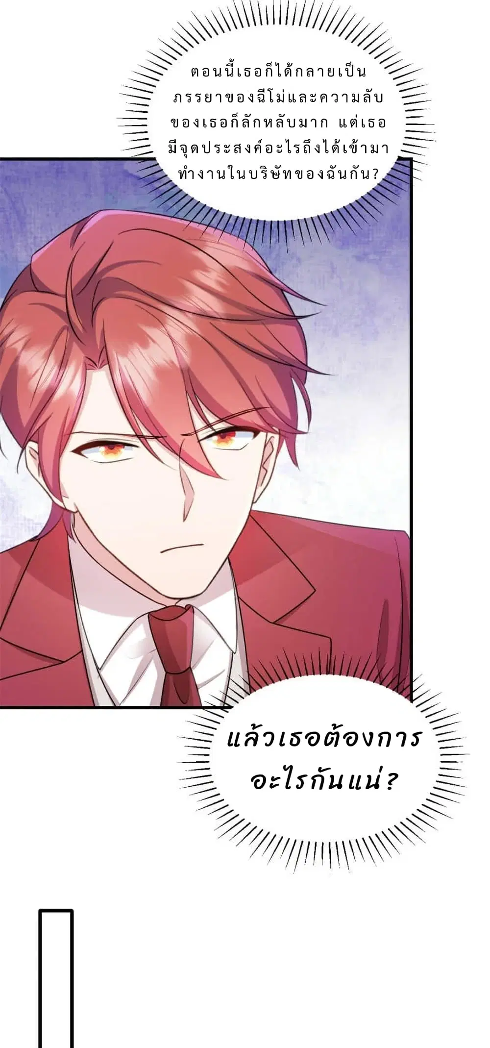 My Little Son wants to Find A Husband for me ตอนที่ 17 หน้า 3