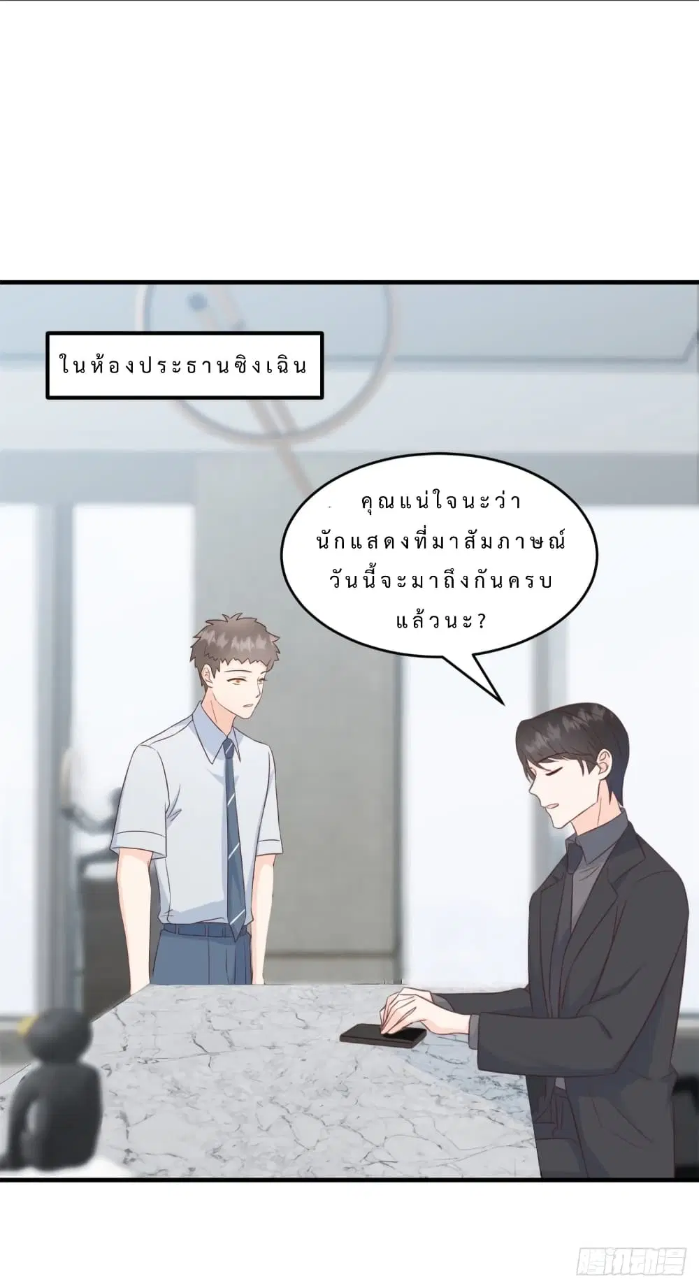 My Little Son wants to Find A Husband for me ตอนที่ 2 หน้า 3