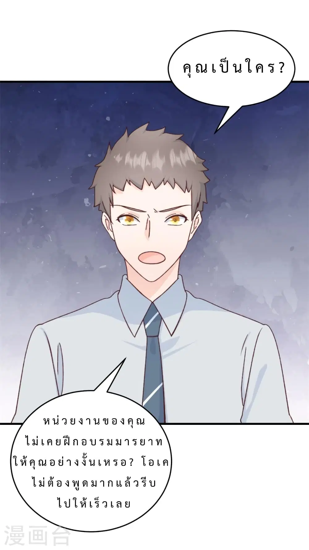 My Little Son wants to Find A Husband for me ตอนที่ 3 หน้า 2