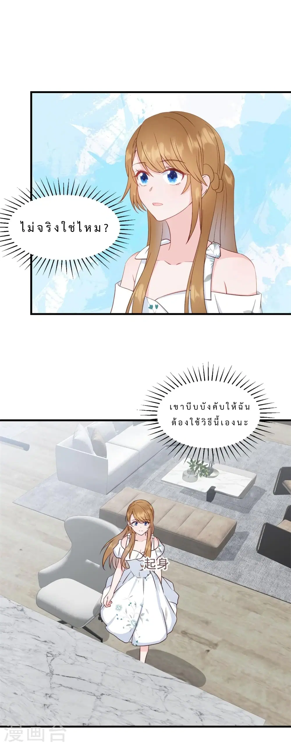 My Little Son wants to Find A Husband for me ตอนที่ 4 หน้า 2