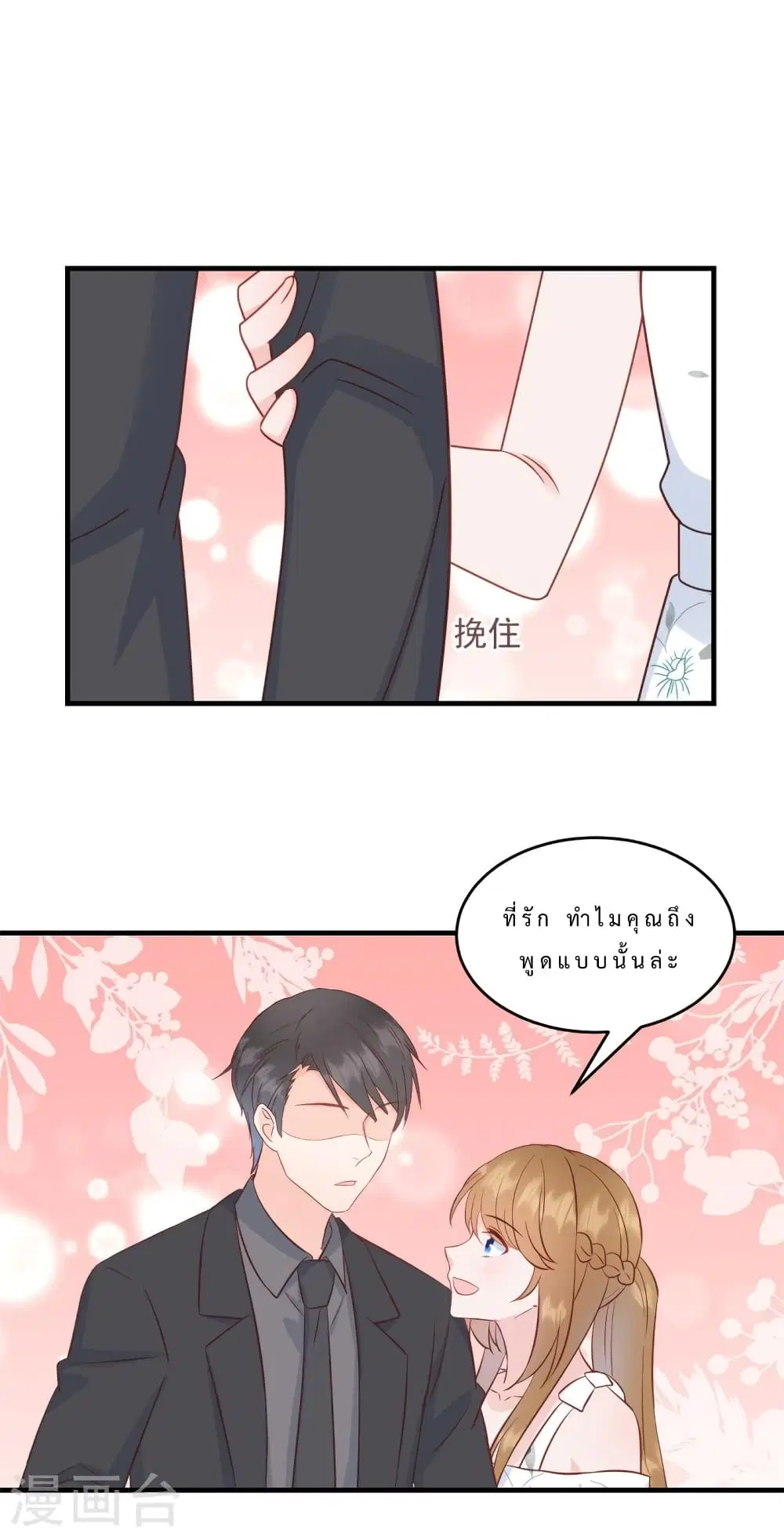 My Little Son wants to Find A Husband for me ตอนที่ 4 หน้า 3