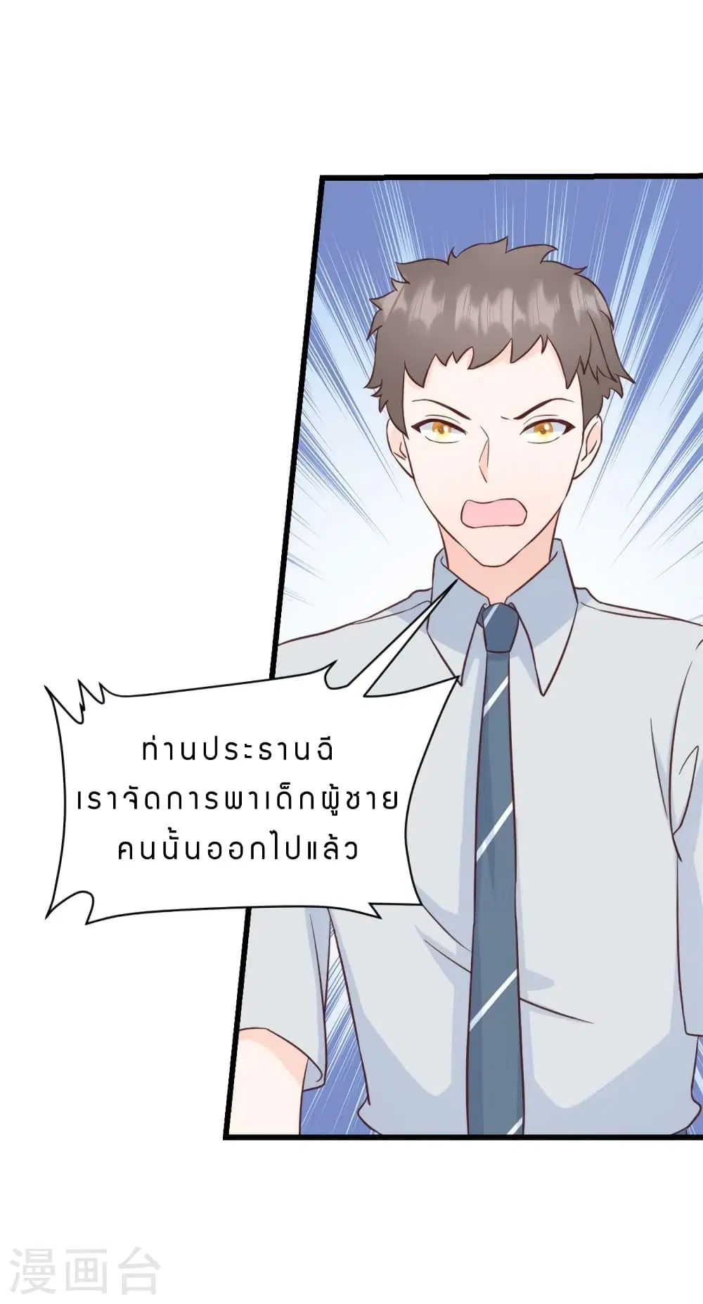 My Little Son wants to Find A Husband for me ตอนที่ 5 หน้า 3