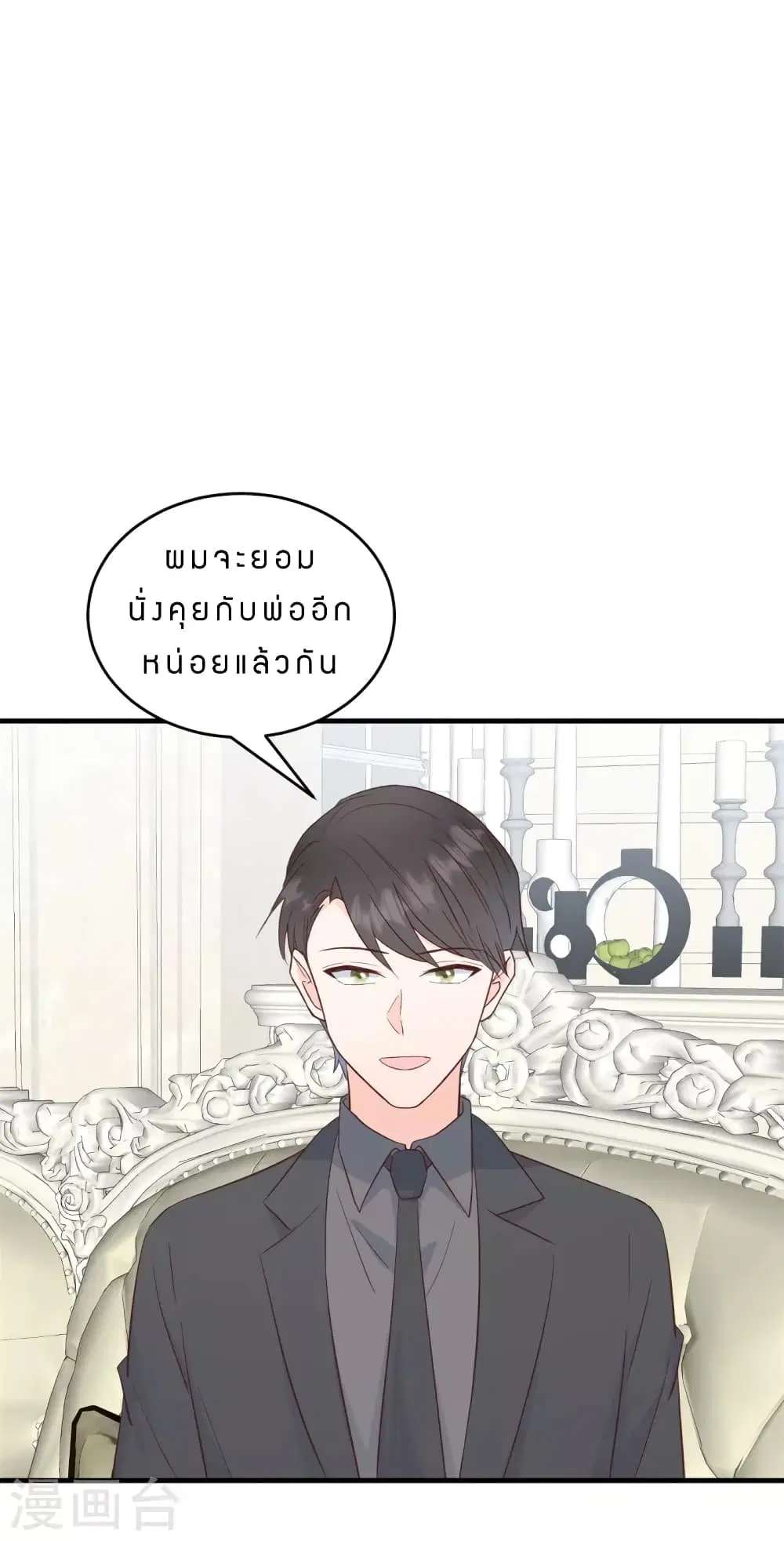 My Little Son wants to Find A Husband for me ตอนที่ 6 หน้า 2