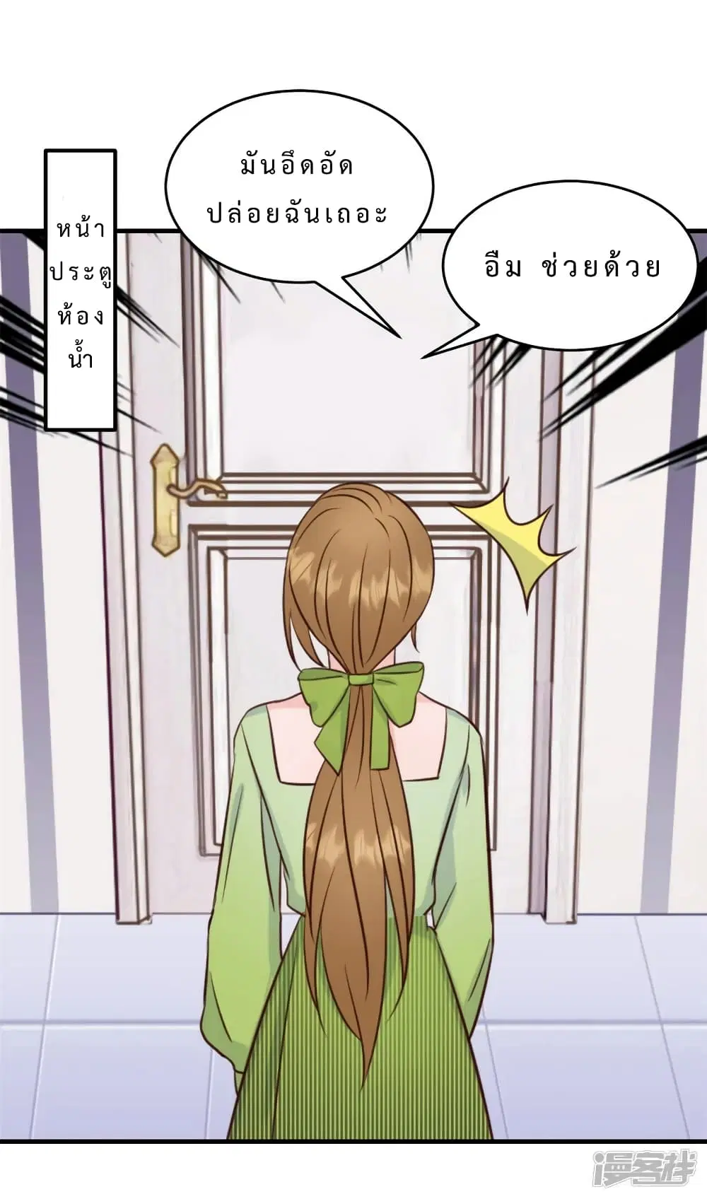 My Little Son wants to Find A Husband for me ตอนที่ 8 หน้า 2