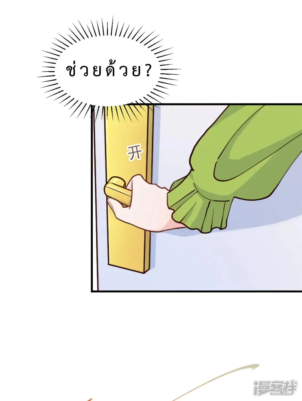 My Little Son wants to Find A Husband for me ตอนที่ 8 หน้า 3