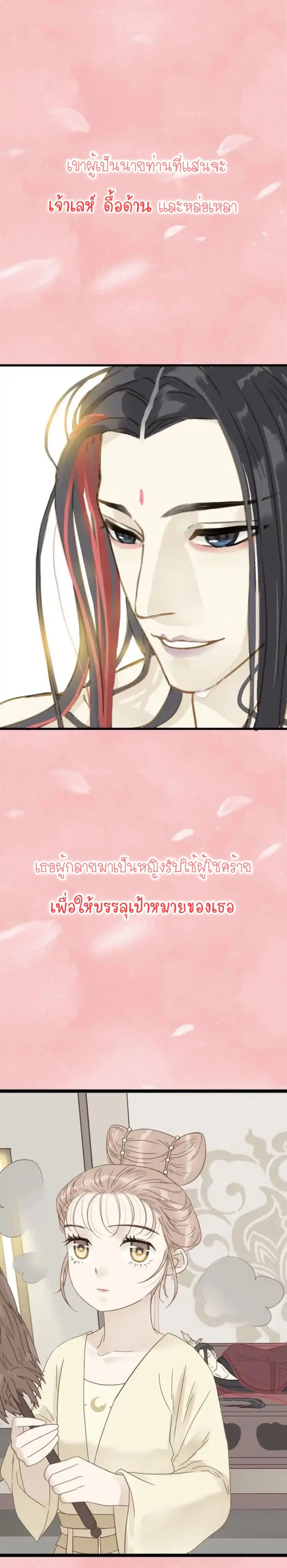 My Lord, Pay Attention to Your Reputation! ตอนที่ 0 หน้า 3