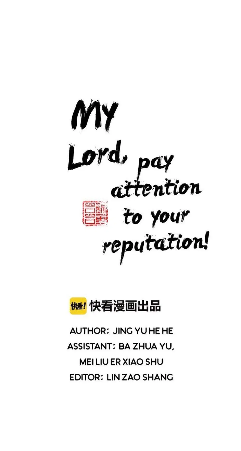 My Lord, Pay Attention to Your Reputation! ตอนที่ 5 หน้า 2