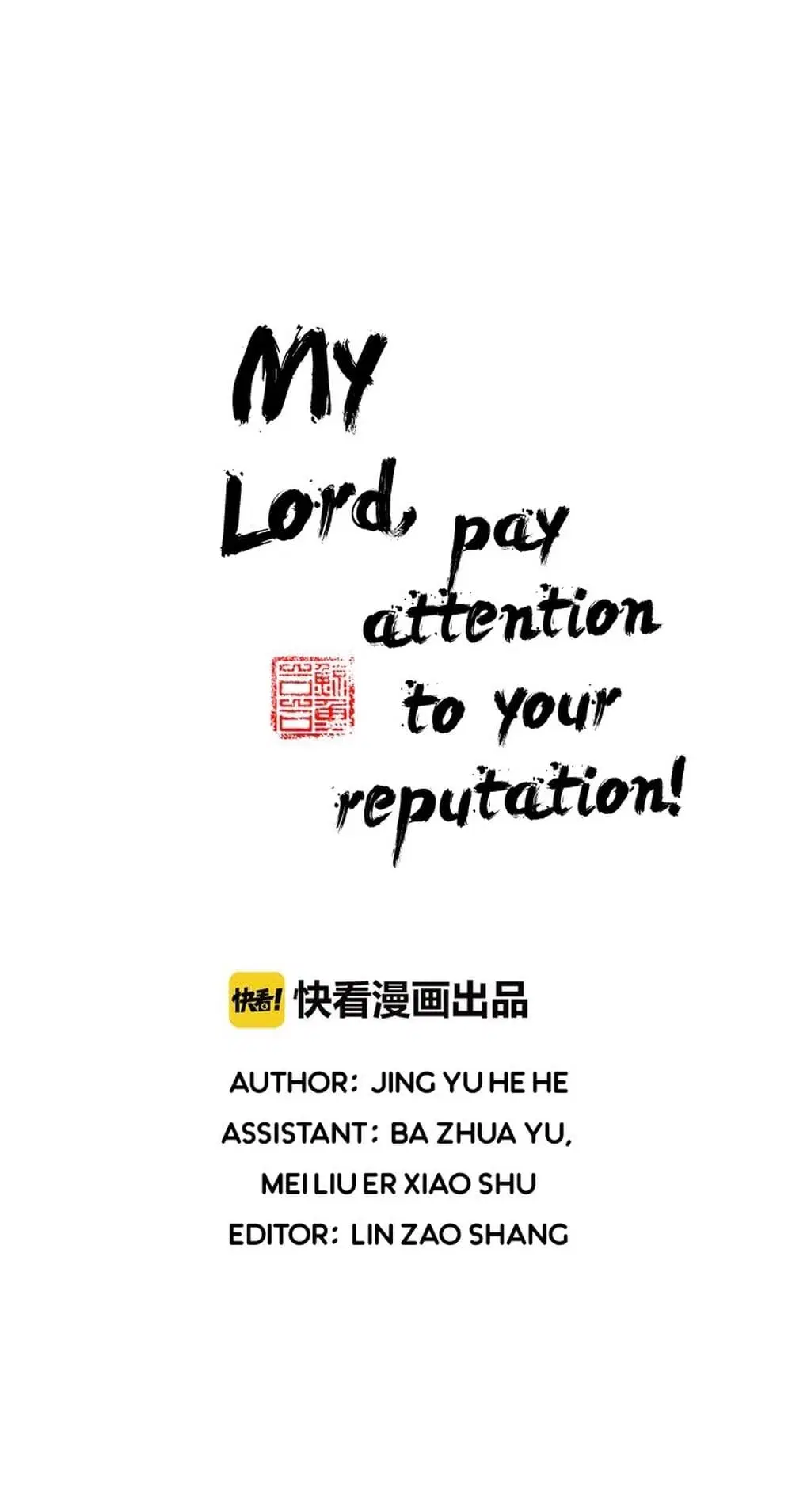 My Lord, Pay Attention to Your Reputation! ตอนที่ 6 หน้า 3