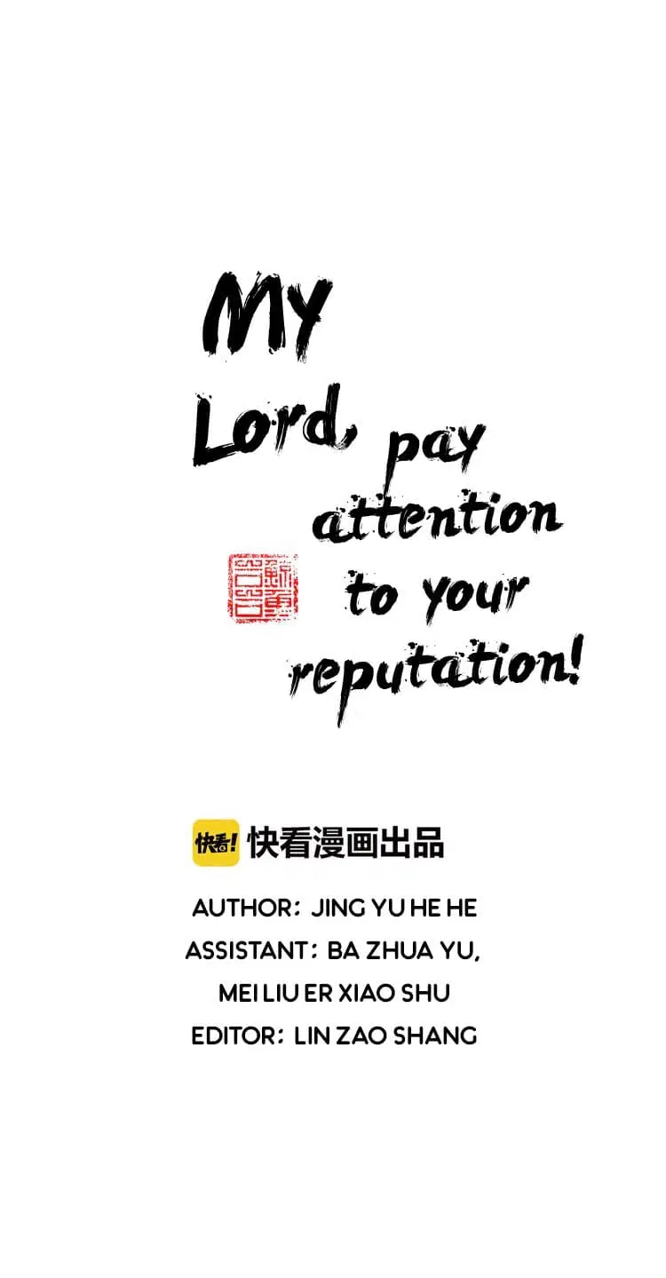 My Lord, Pay Attention to Your Reputation! ตอนที่ 7 หน้า 3