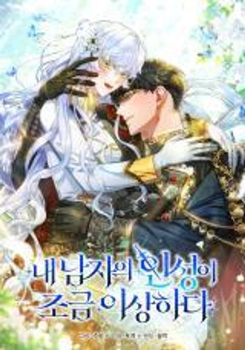 ปก My Lover's Personality Is a Little Strange มังงะเกาหลี แปลไทย