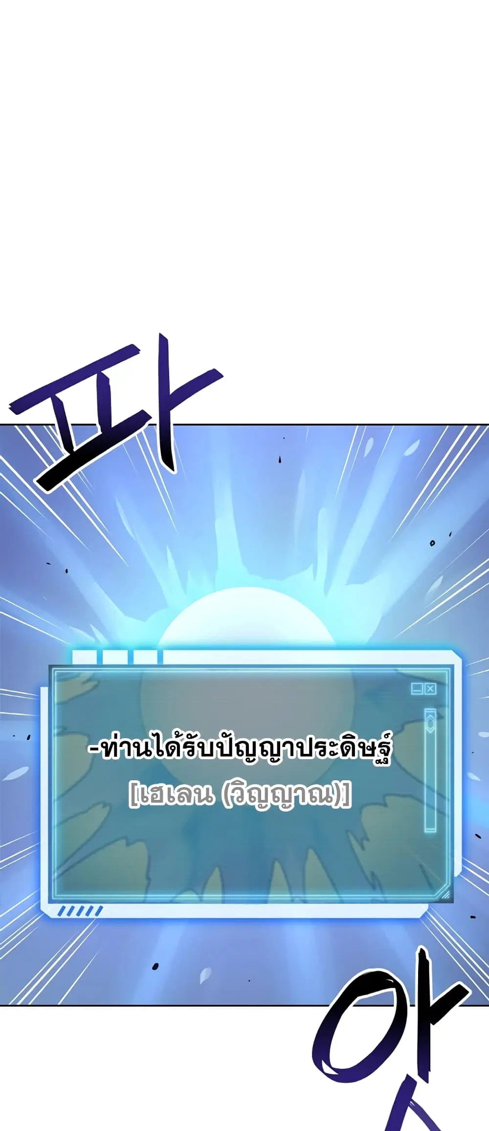 My Luck is Max Level ตอนที่ 10 หน้า 3