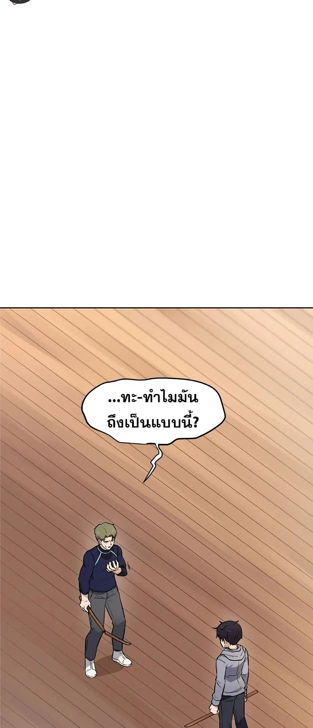 My Luck is Max Level ตอนที่ 11 หน้า 3