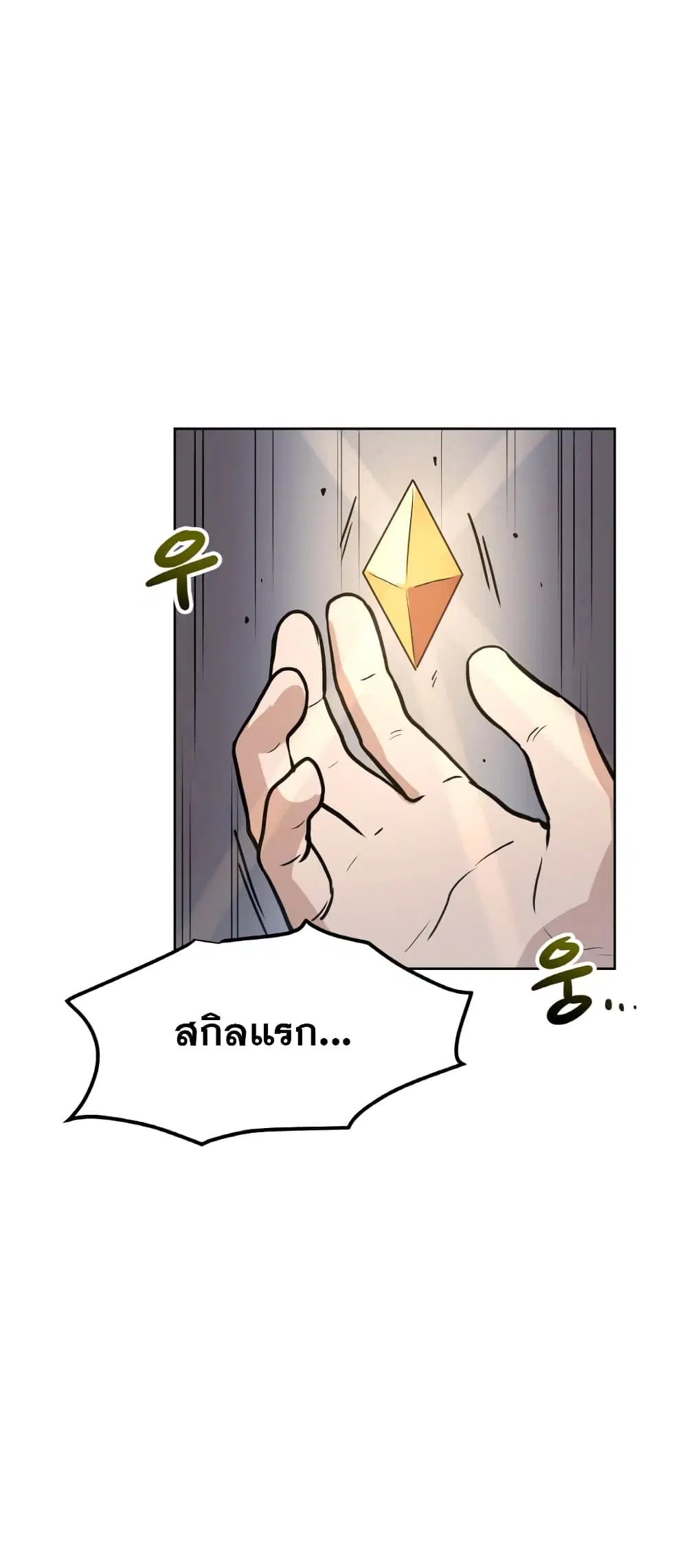 My Luck is Max Level ตอนที่ 14 หน้า 3