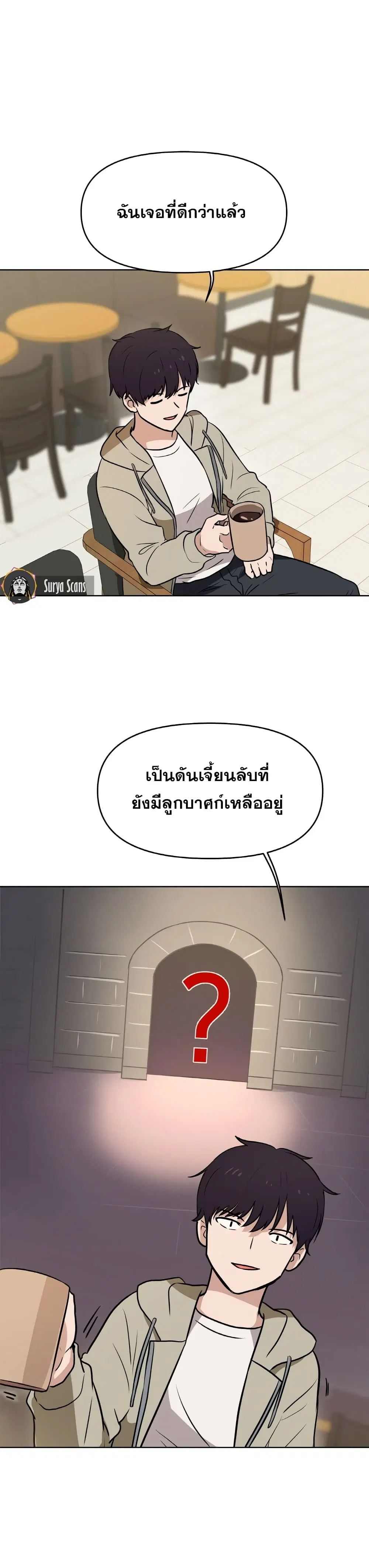 My Luck is Max Level ตอนที่ 16 หน้า 2
