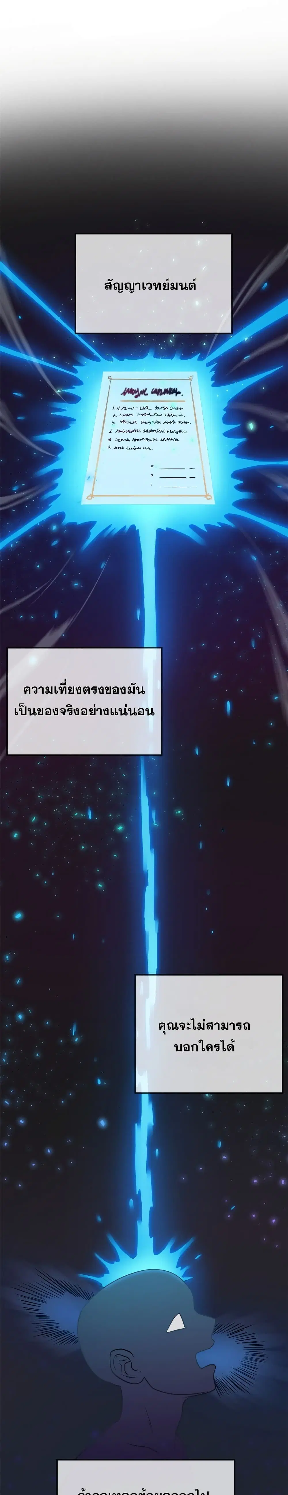 My Luck is Max Level ตอนที่ 17 หน้า 2