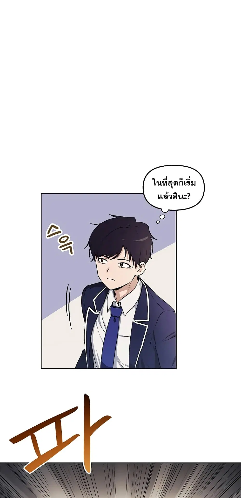 My Luck is Max Level ตอนที่ 2 หน้า 2