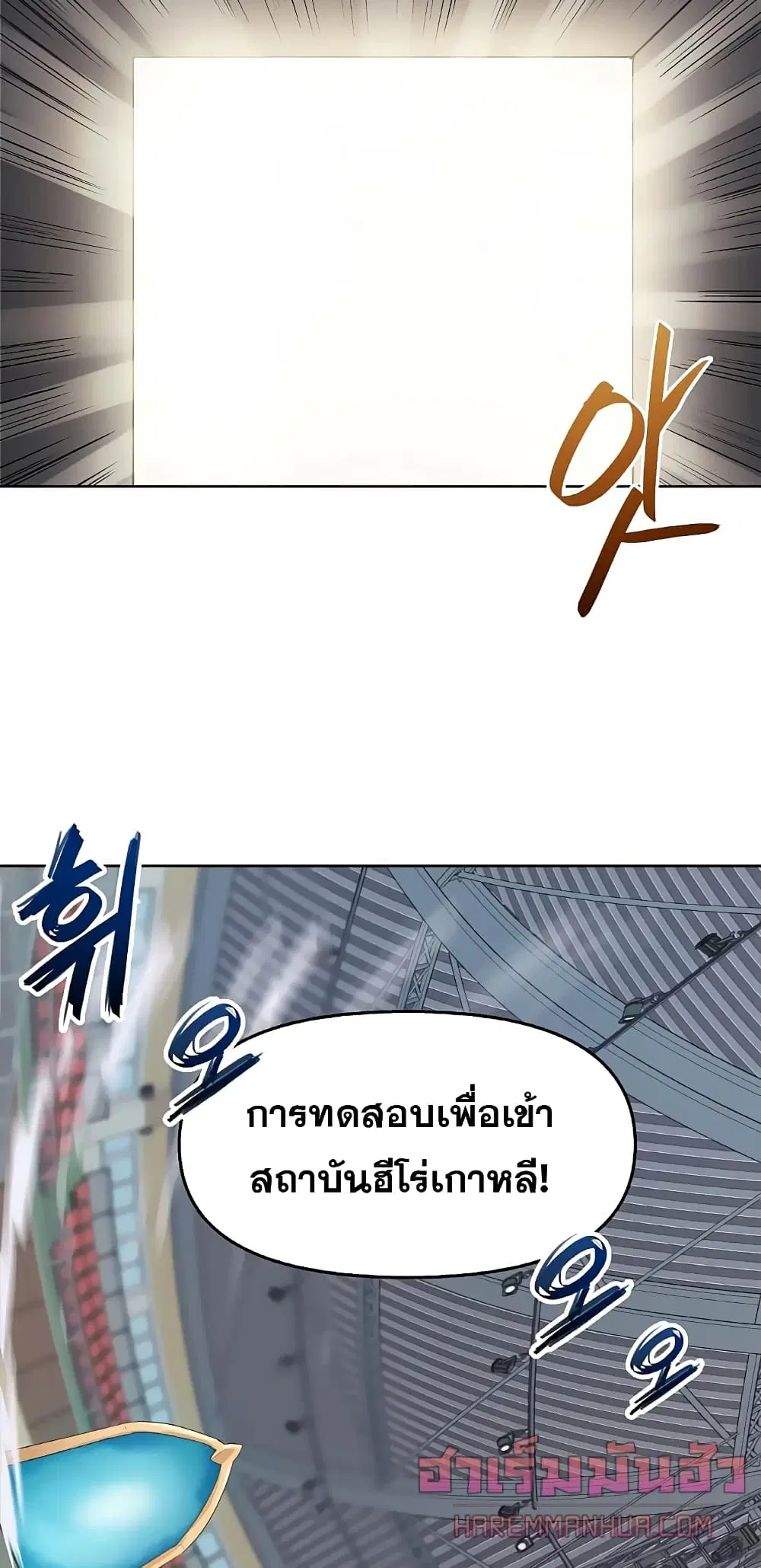 My Luck is Max Level ตอนที่ 2 หน้า 3