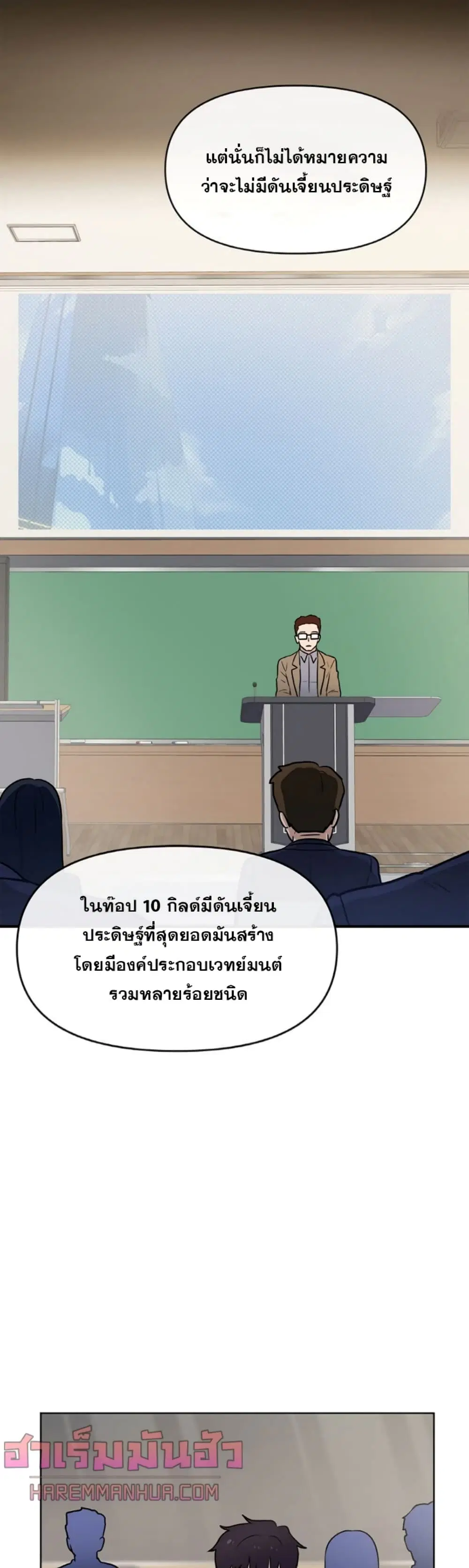 My Luck is Max Level ตอนที่ 21 หน้า 3