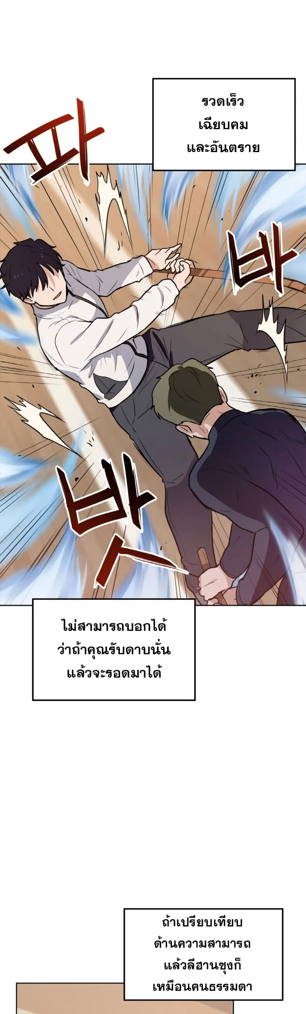 My Luck is Max Level ตอนที่ 22 หน้า 3