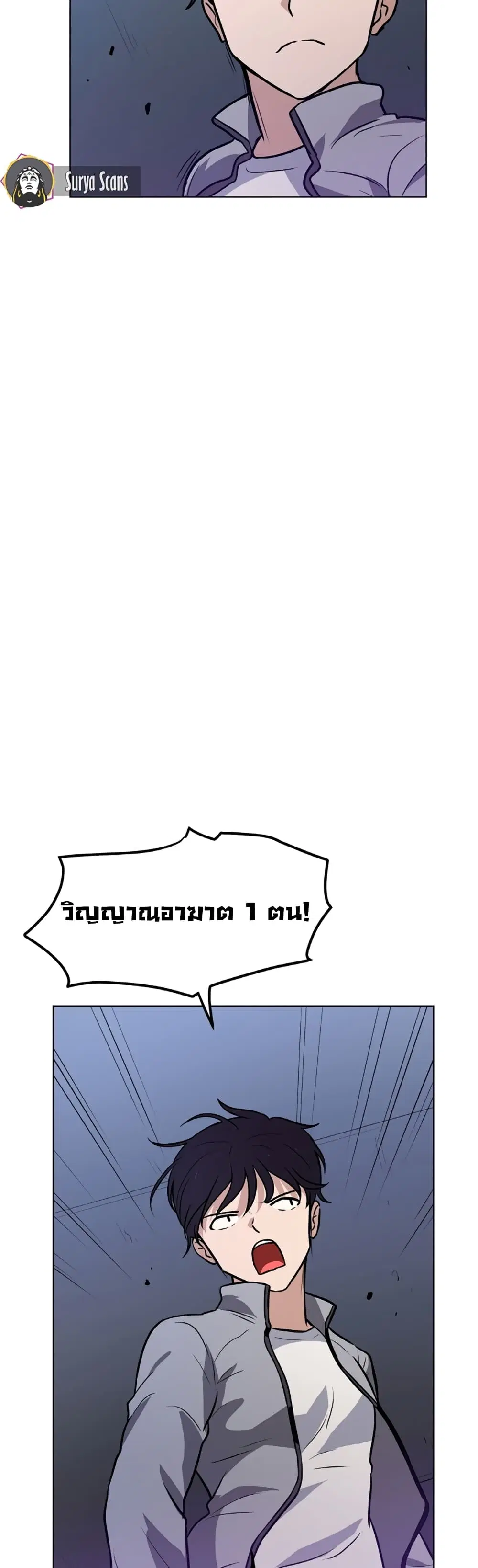 My Luck is Max Level ตอนที่ 23 หน้า 2