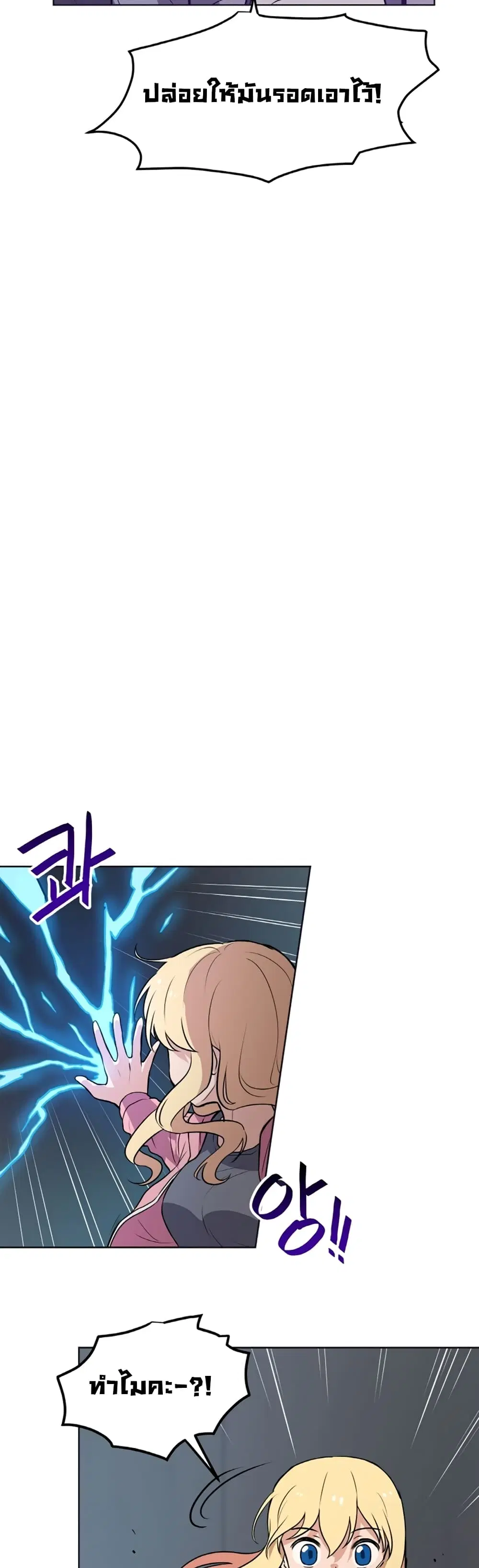 My Luck is Max Level ตอนที่ 23 หน้า 3