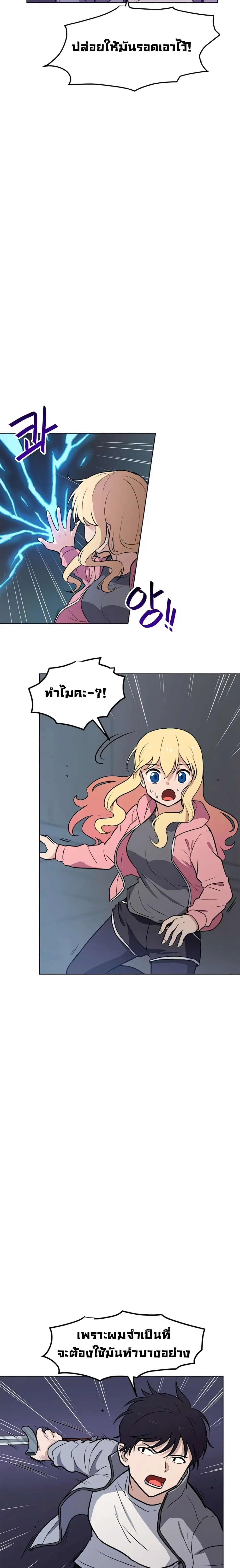 My Luck is Max Level ตอนที่ 24 หน้า 2