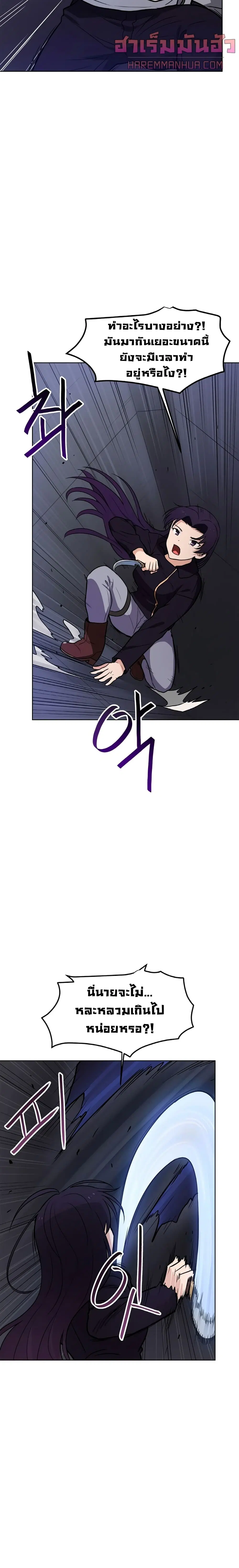 My Luck is Max Level ตอนที่ 24 หน้า 3