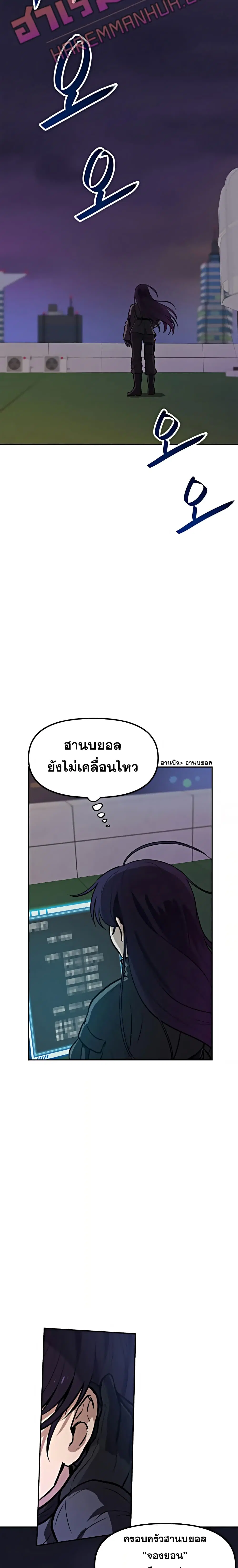 My Luck is Max Level ตอนที่ 25 หน้า 3