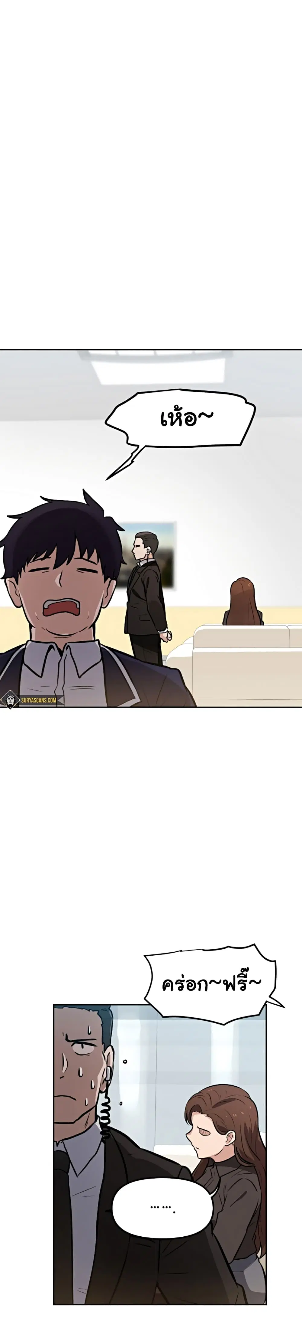 My Luck is Max Level ตอนที่ 32 หน้า 2