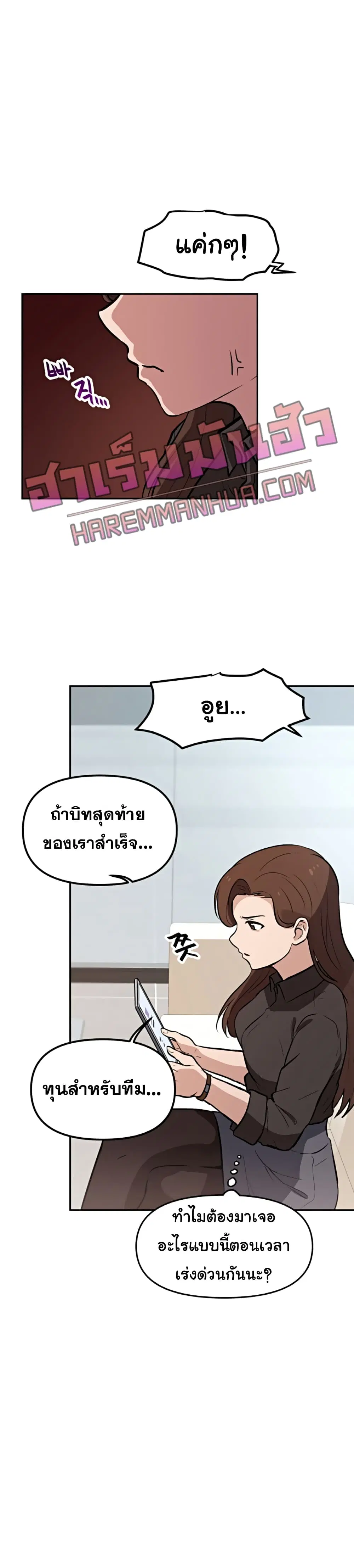 My Luck is Max Level ตอนที่ 32 หน้า 3