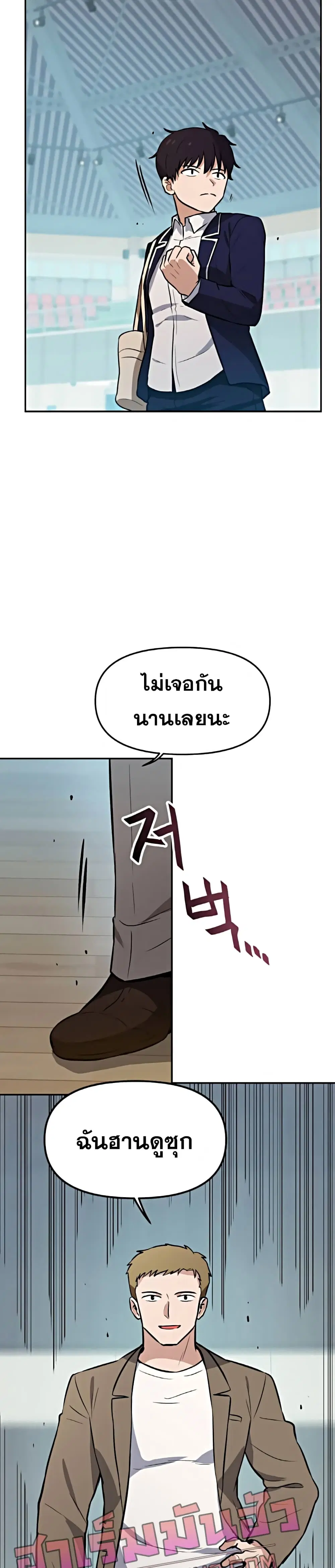 My Luck is Max Level ตอนที่ 34 หน้า 3
