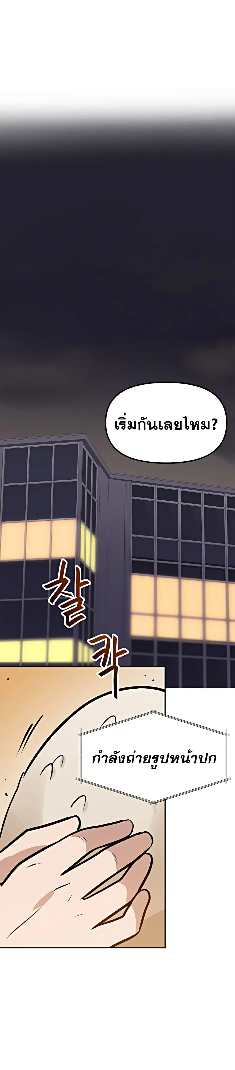 My Luck is Max Level ตอนที่ 35 หน้า 2