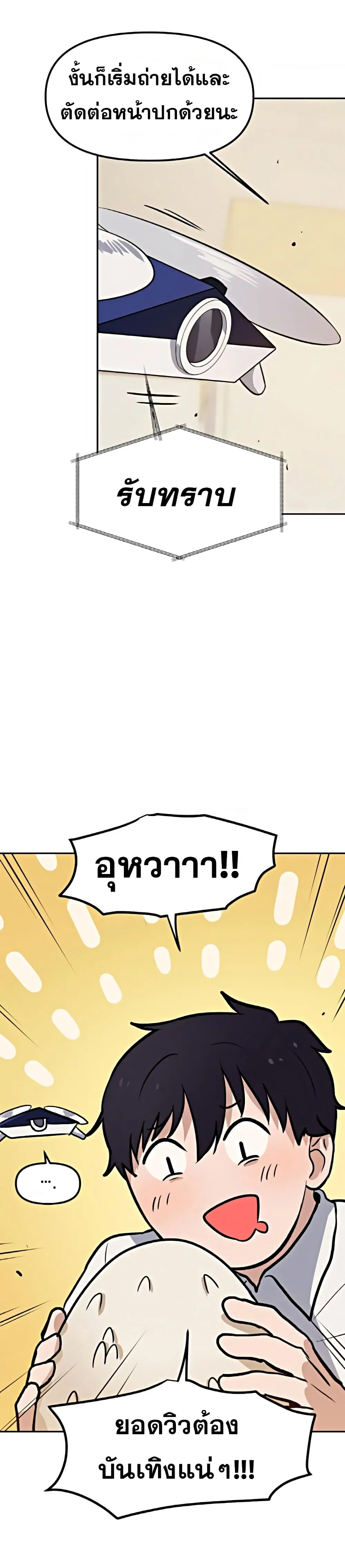 My Luck is Max Level ตอนที่ 35 หน้า 3
