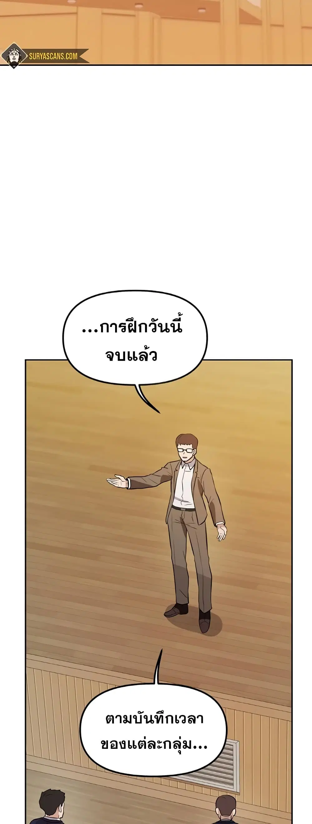 My Luck is Max Level ตอนที่ 41 หน้า 3