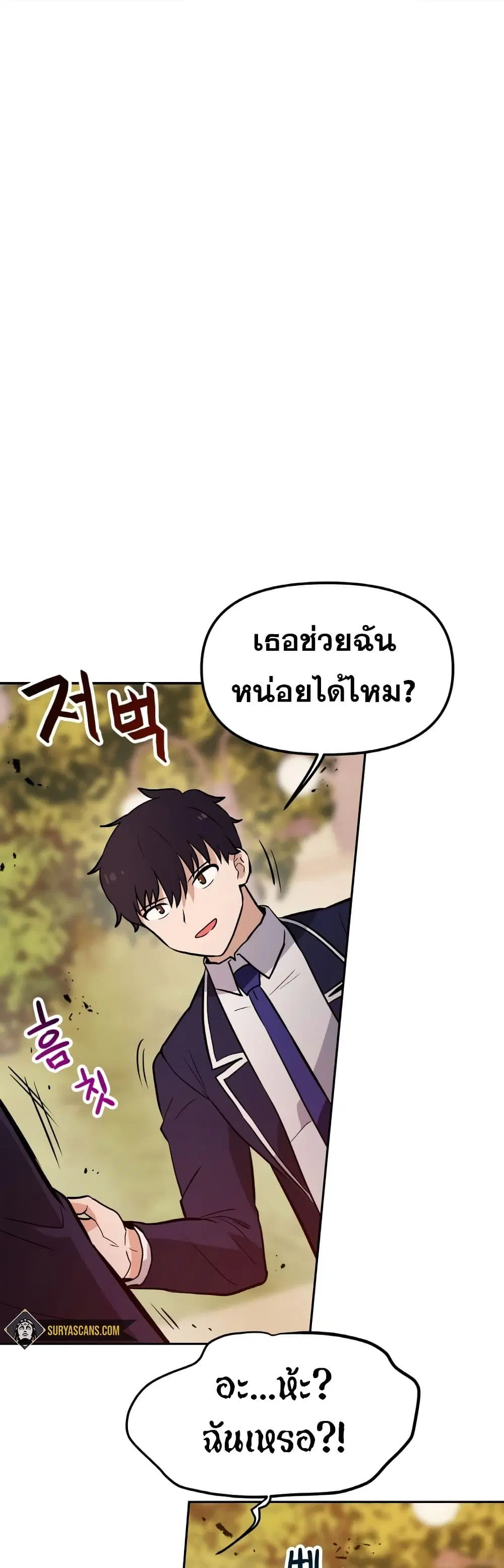 My Luck is Max Level ตอนที่ 42 หน้า 2