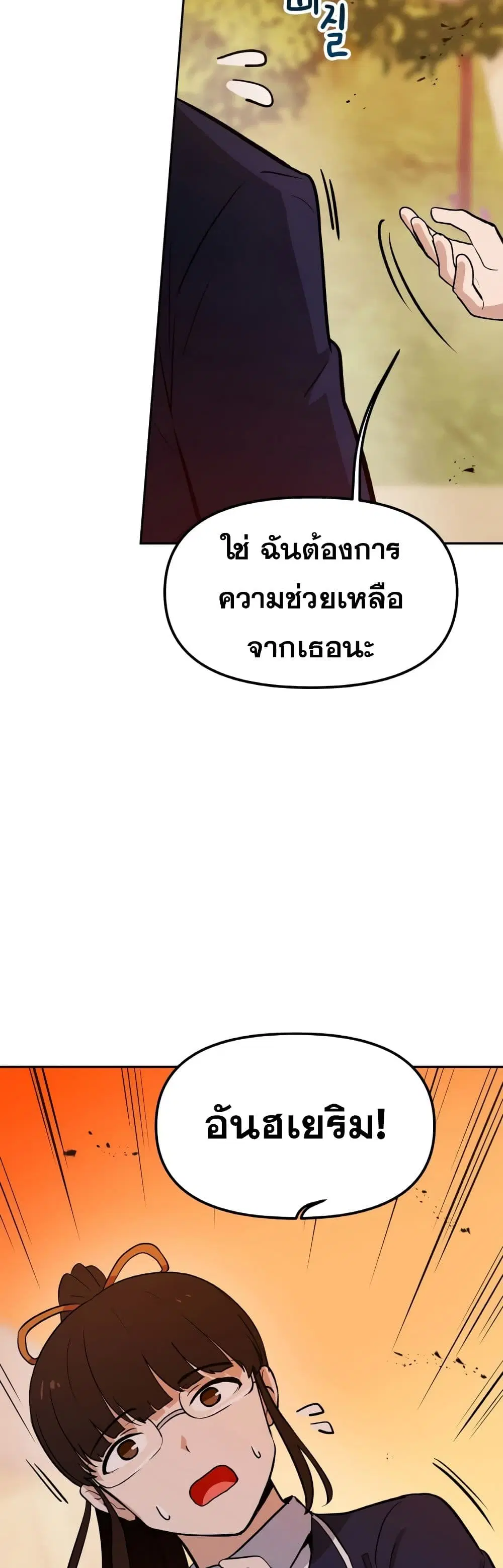 My Luck is Max Level ตอนที่ 42 หน้า 3