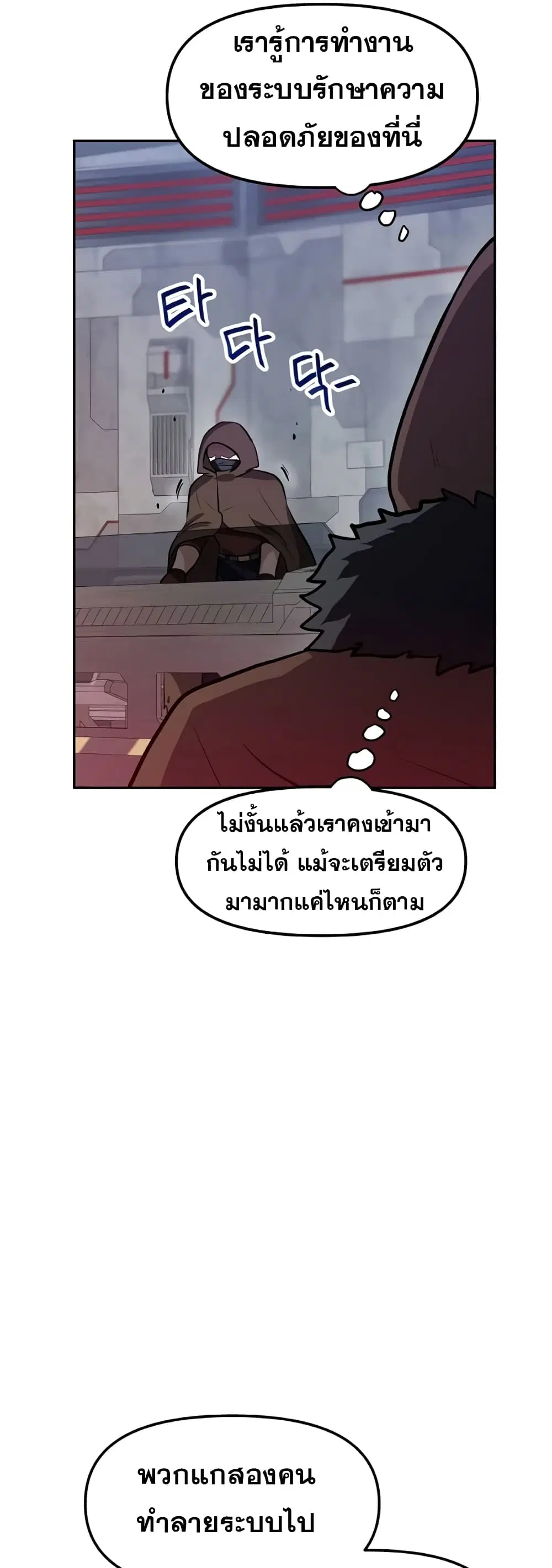 My Luck is Max Level ตอนที่ 44 หน้า 2