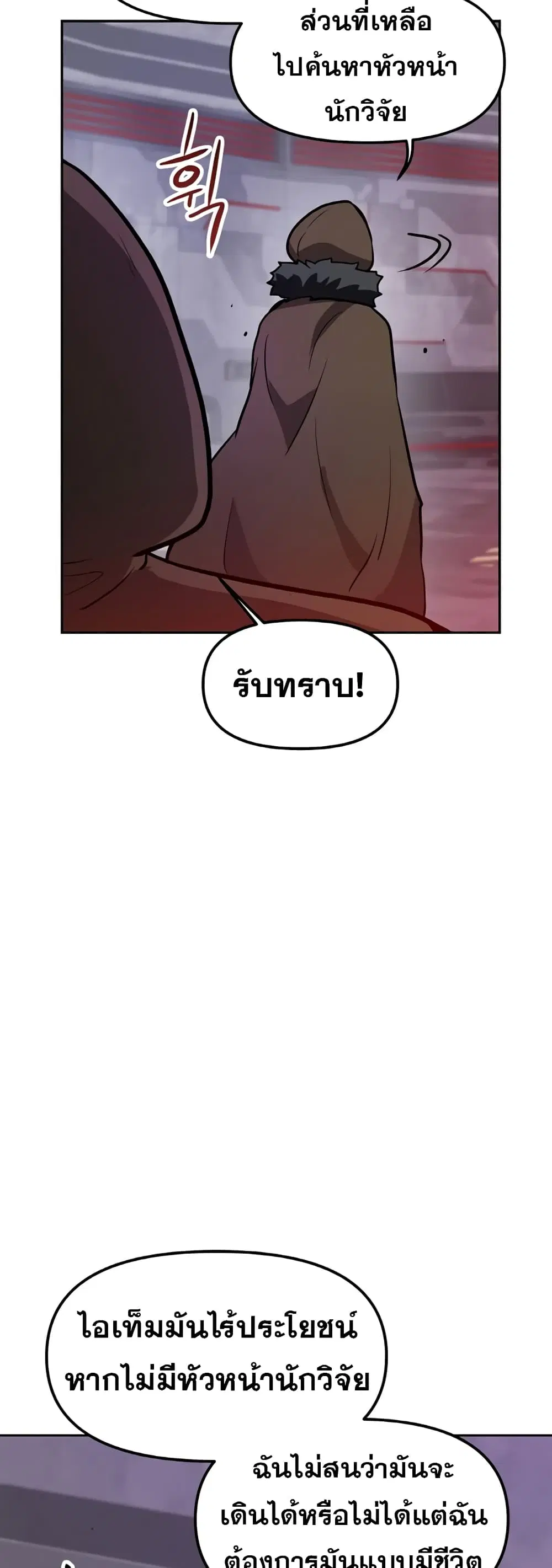 My Luck is Max Level ตอนที่ 44 หน้า 3