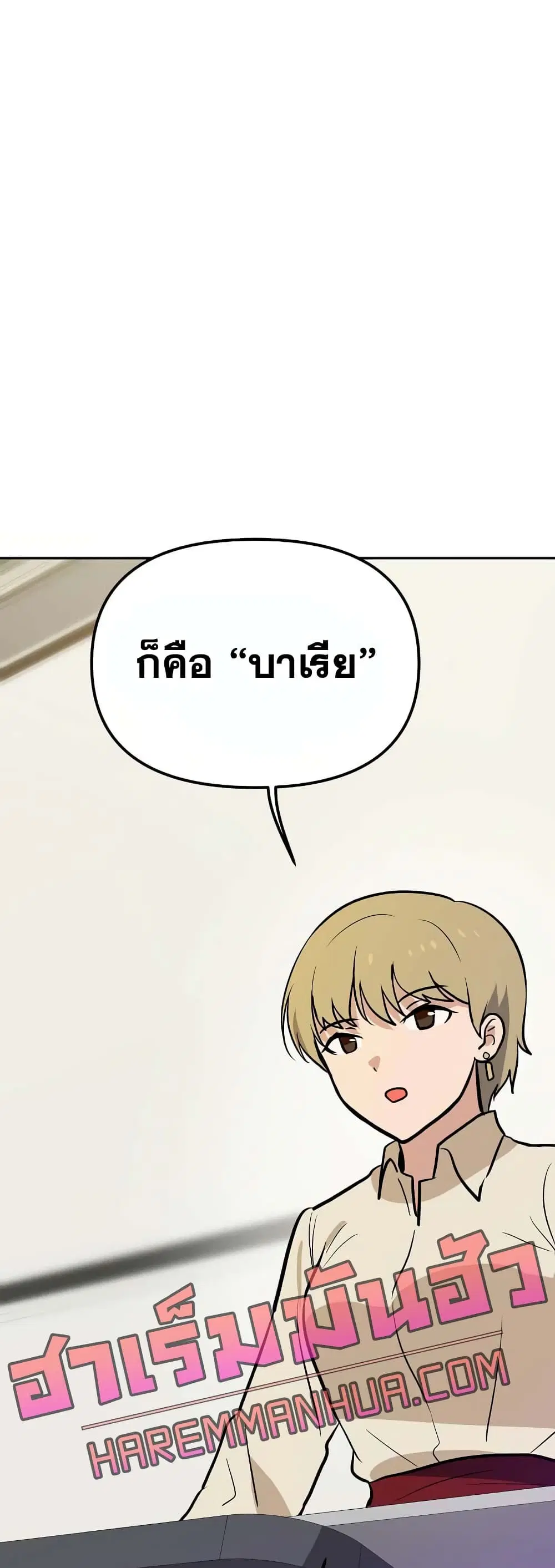My Luck is Max Level ตอนที่ 51 หน้า 2