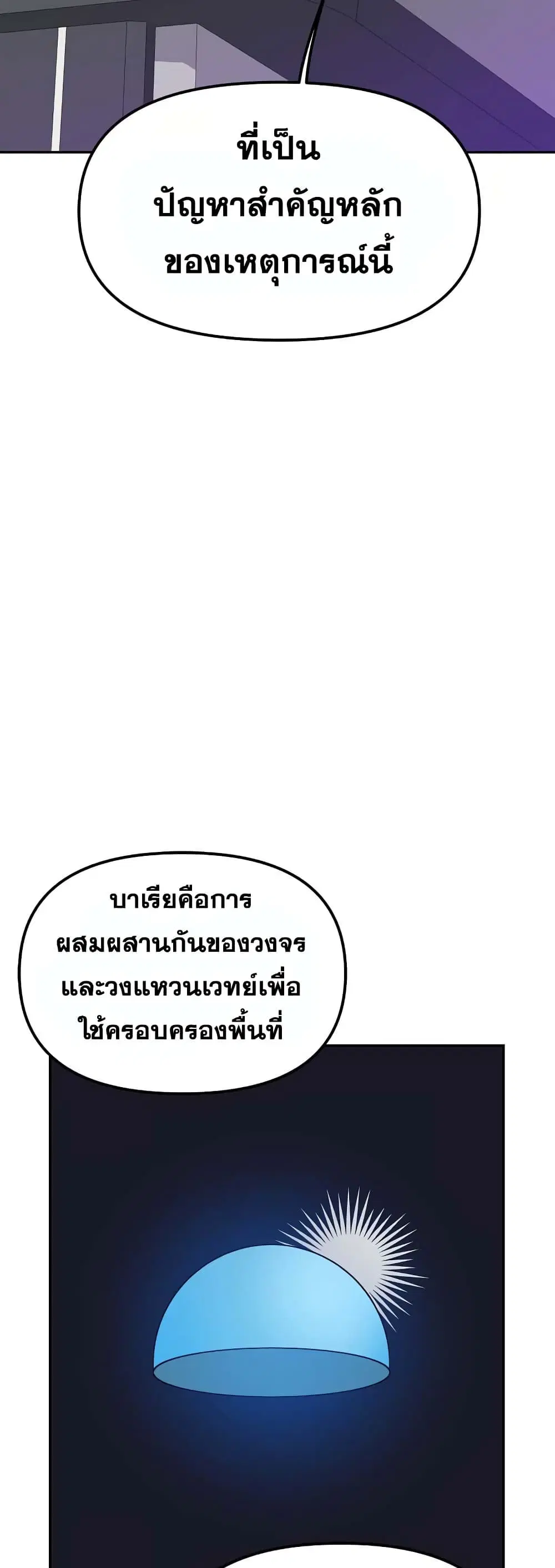 My Luck is Max Level ตอนที่ 51 หน้า 3