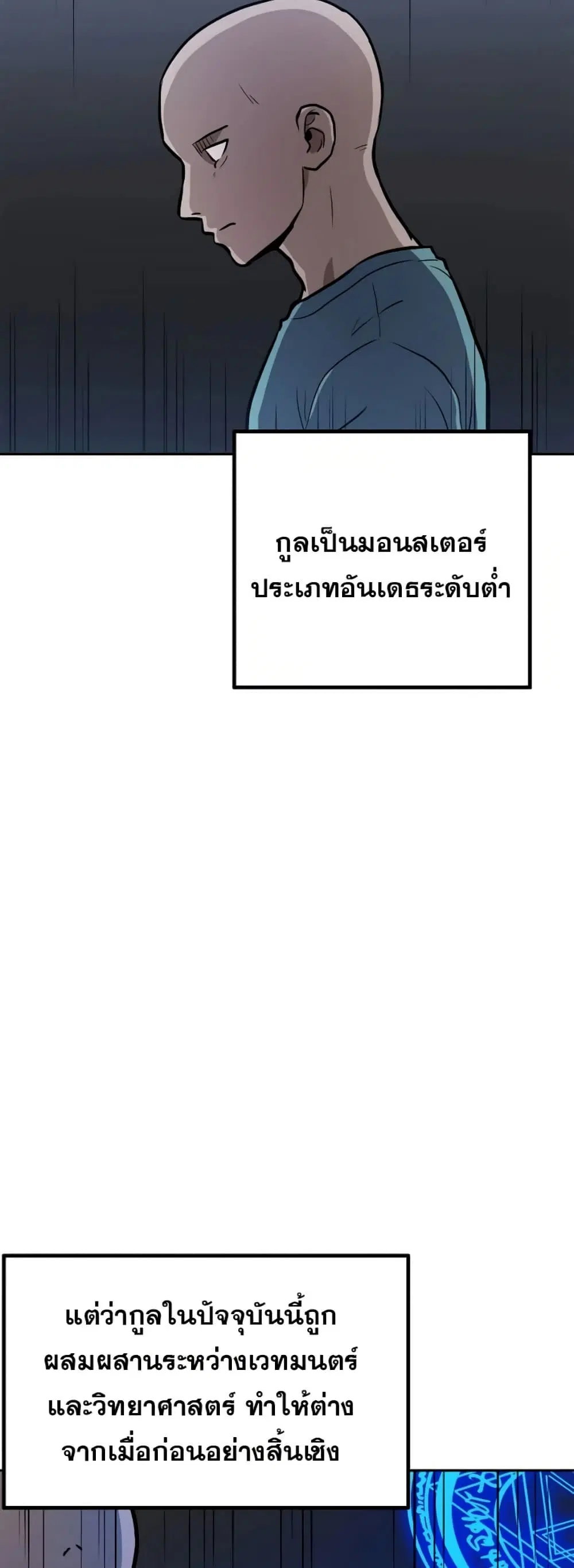 My Luck is Max Level ตอนที่ 52 หน้า 2