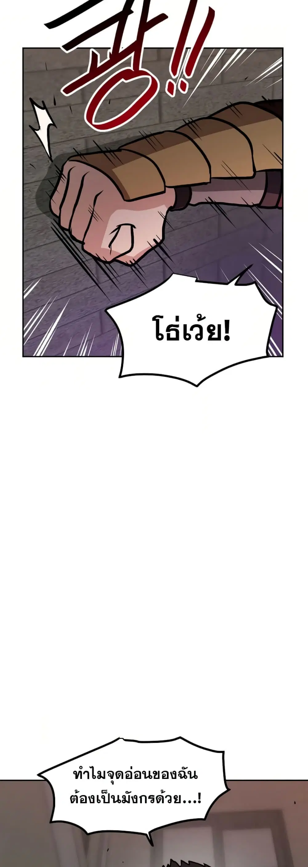 My Luck is Max Level ตอนที่ 54 หน้า 2