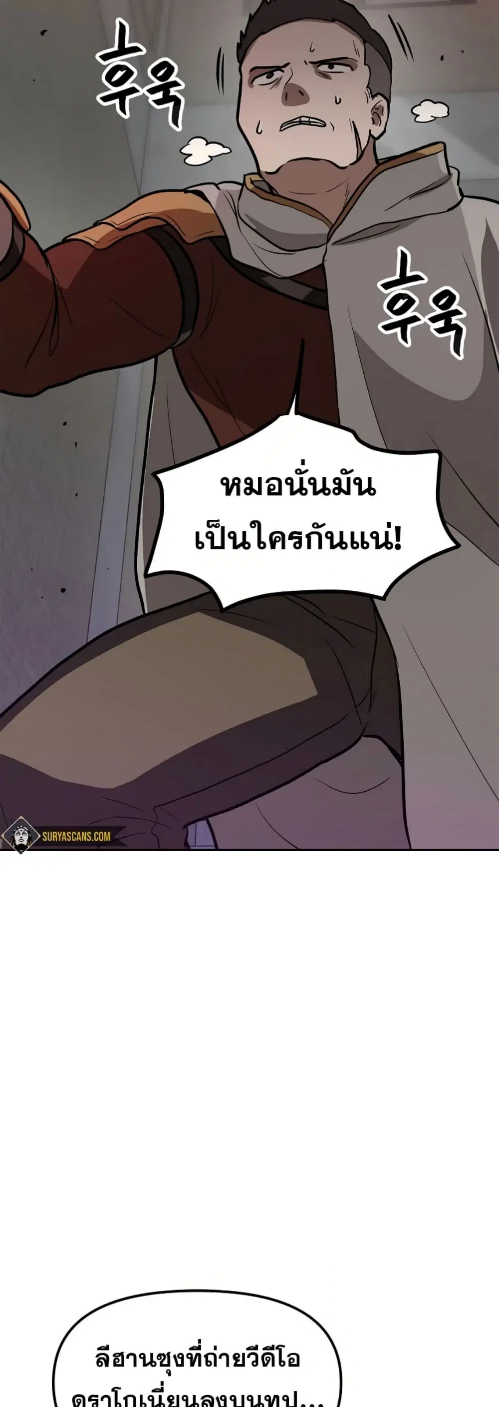 My Luck is Max Level ตอนที่ 54 หน้า 3