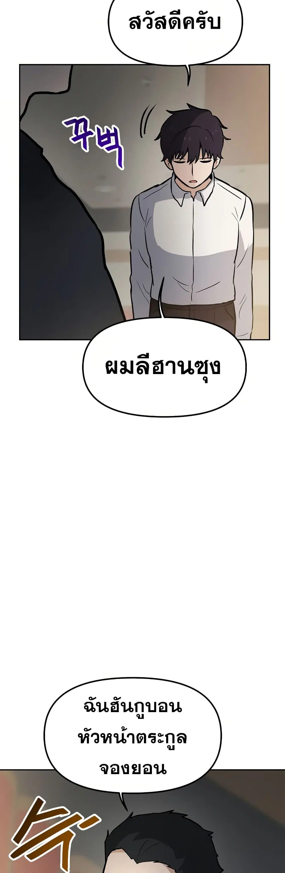 My Luck is Max Level ตอนที่ 55 หน้า 3
