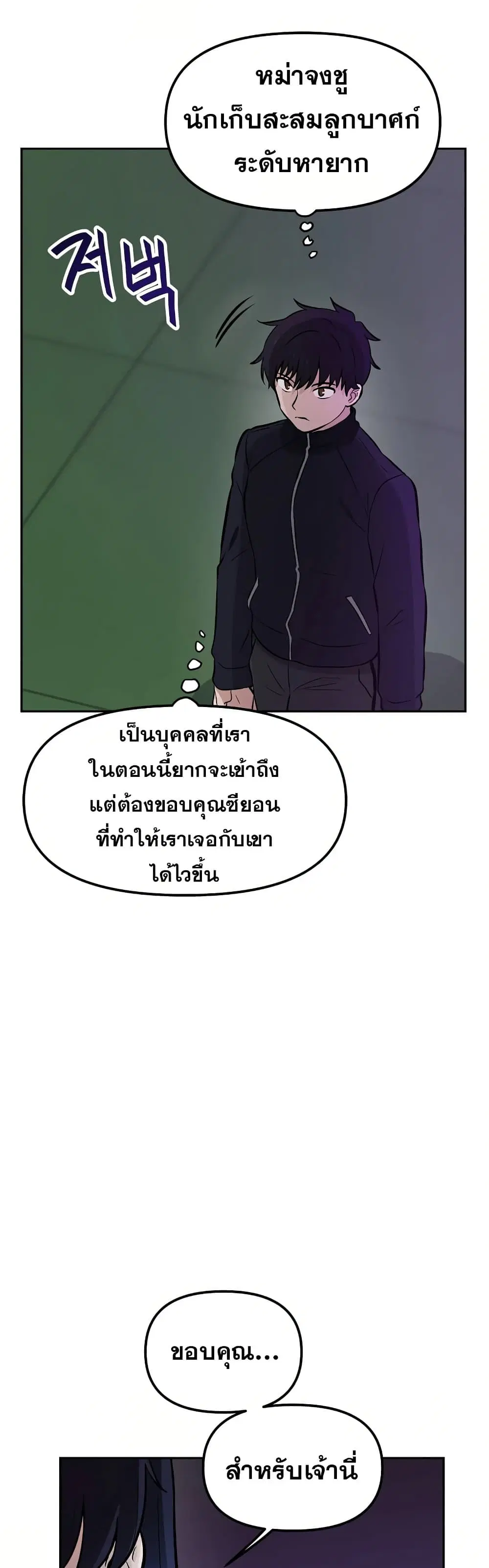 My Luck is Max Level ตอนที่ 57 หน้า 3