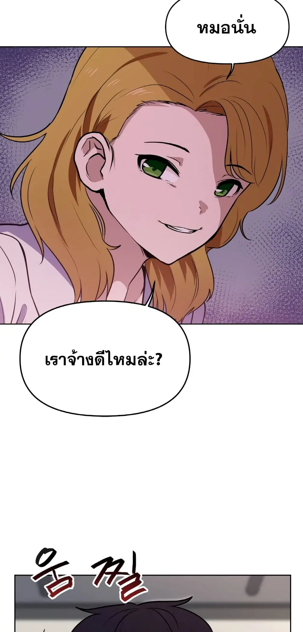 My Luck is Max Level ตอนที่ 6 หน้า 3