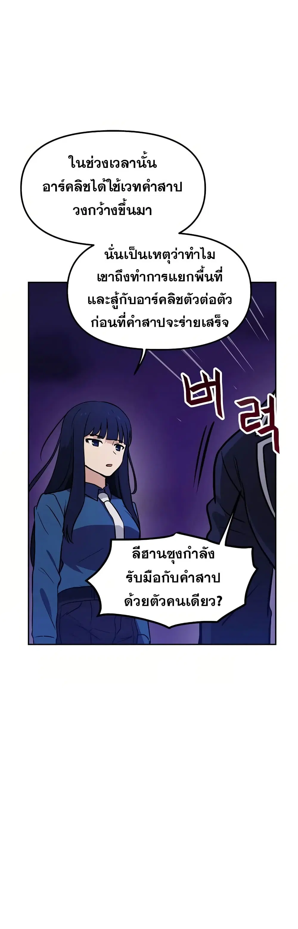 My Luck is Max Level ตอนที่ 60 หน้า 3